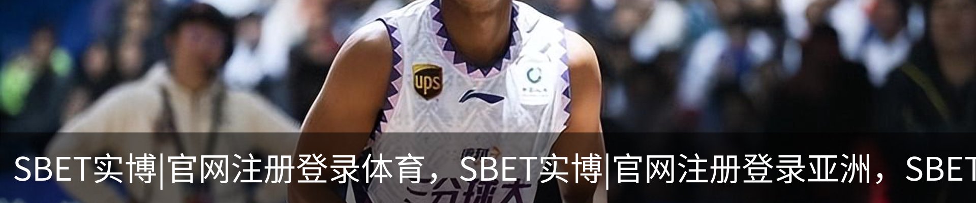 SBET实博|官网注册登录体育，SBET实博|官网注册登录亚洲，SBET实博|官网注册登录官网，SBET实博|官网注册登录娱乐